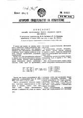Способ изготовления белого эмалевого грунта для железа (патент 35522)
