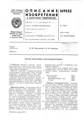 Способ получения р-морфолиноэтанола (патент 169532)