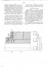 Приспособление для зажима деталей (патент 643284)