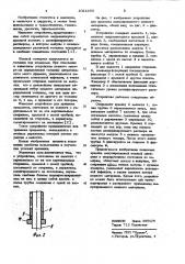 Устройство для хранения предметов (патент 1021455)
