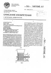 Устройство для поштучной выдачи стержнеобразных заготовок (патент 1601045)