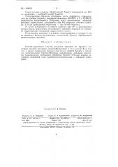 Способ укрепления текстов, рисунков, чертежей на бумаге (патент 148869)
