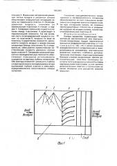 Камера орошения (патент 1813997)