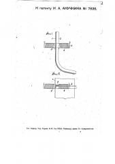 Электромагнитное приспособление для зажимания свариваемых предметов (патент 7838)