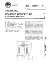 Устройство для защиты от замыкания на землю в однофазной сети (патент 1598014)