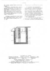 Устройство для непрерывного электрофлюсового рафинирования алюминиевых сплавов (патент 667603)