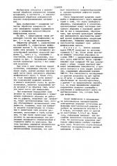 Способ обработки твердых материалов (патент 1256928)