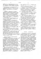 Гайконарезной автомат (патент 704741)