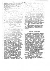 Фазовращатель (патент 875302)