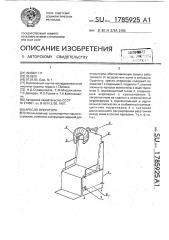 Кресло оператора (патент 1785925)