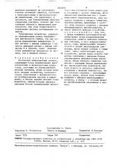 Логический нейроподобный элемент (патент 1645975)
