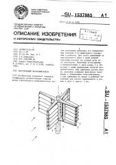 Карусельный ветродвигатель (патент 1537885)