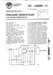 Способ автоматического регулирования непрерывного процесса декомпозиции алюминатного раствора (патент 1348299)