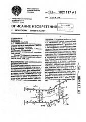 Устройство для аэрозольного увлажнения почвы (патент 1821117)