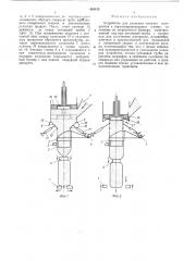 Устройство для упаковки сыпучих материалов в термосваривающуюся пленку (патент 484133)