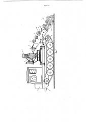 Машина для обрезки сучьев с поваленных деревьев (патент 619336)