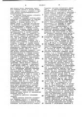 Устройство для автоматического регулирования раствора валков прокатной клети (патент 1014613)