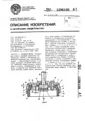 Торцовая щетка (патент 1296108)