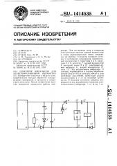 Генератор импульсов для электроэрозионной обработки (патент 1414535)