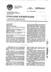Устройство для региональной гипертермии (патент 1695944)
