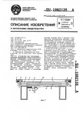 Устройство для управления приводом выдвижения телескопического захвата стеллажного крана-штабелера (патент 1062138)