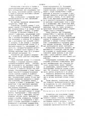Устройство для разрушения горных пород (патент 1375815)