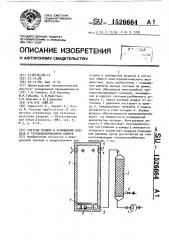 Система осушки и охлаждения воздуха в теплоизолированной камере (патент 1526664)