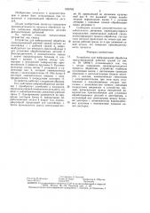 Устройство для вибрационной обработки гранулированной рабочей средой (патент 1426762)