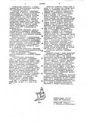 Смеситель (патент 1043015)