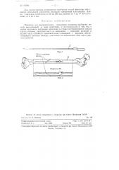 Фиксатор для внутрикостного соединения отломков трубчатых костей (патент 112586)