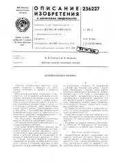 Патент ссср  236227 (патент 236227)