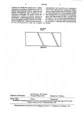 Способ соединения однопрокладочных конвейерных лент (патент 1696788)