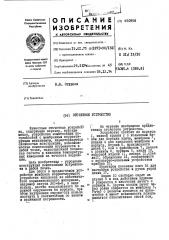 Отсчетное устройство (патент 450958)