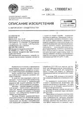 Способ выделения синтетических каучуков (патент 1700007)