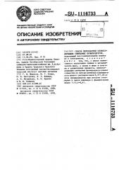 Способ переработки оловосодержащих свинцовых промпродуктов (патент 1116733)