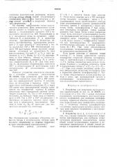 Устройство для испытания высоковольтных выключателей (патент 502345)