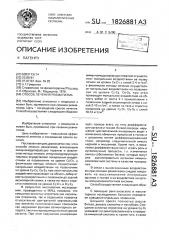 Способ лечения ревматизма (патент 1826881)