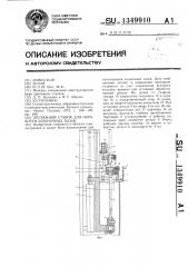 Протяжной станок для обработки шпоночных пазов (патент 1349910)