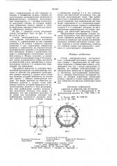 Статор электродвигателя постоянноготока (патент 851647)