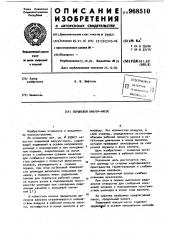 Поршневой вакуум-насос (патент 968510)