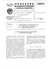 Патент ссср  392773 (патент 392773)