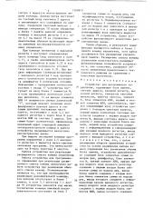 Устройство для программного управления (патент 1368859)