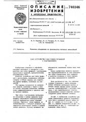 Устройство для гибки профилей с растяжением (патент 740346)
