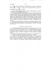 Электромеханический преобразователь двоичного кода в десятичный (патент 152135)
