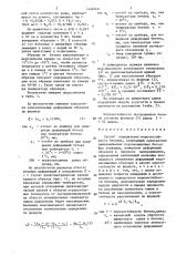 Способ определения морозостойкости бетонов (патент 1446568)