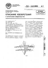 Устройство для увлажнения воздуха (патент 1521993)