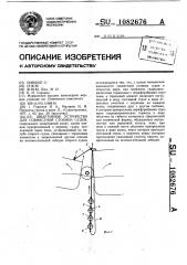 Швартовное устройство для совместной стоянки судов (патент 1082676)