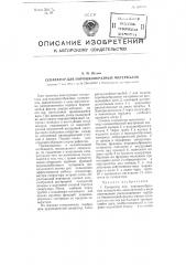 Сепаратор для порошкообразных материалов (патент 100103)