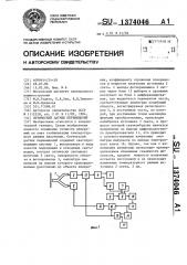 Оптический датчик перемещений (патент 1374046)