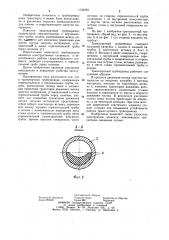 Транспортный трубопровод (патент 1134504)